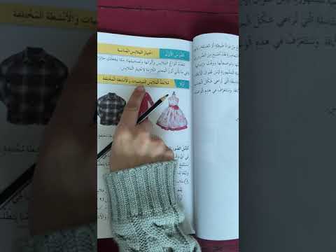 فيديو: ماذا سيخبرك اختيارك للملابس