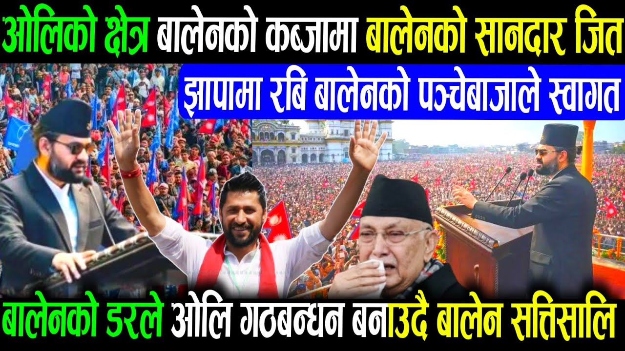 Today Nepali News Nepali khabar purba raja gyanendr Rabi lamichhane balen shah kp oli durga news/