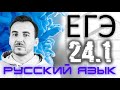 ЗАДАНИЕ 24 (1) | Лексическое значение слова (теория) | Русский язык ЕГЭ 2021