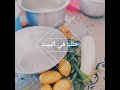 رسالة خلك في البيت من مؤلف وعازفين صولوهات مقطوعة شريفة خلك في البيت 