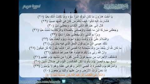 سورة مريم كاملة الشيخ محمد العريفي