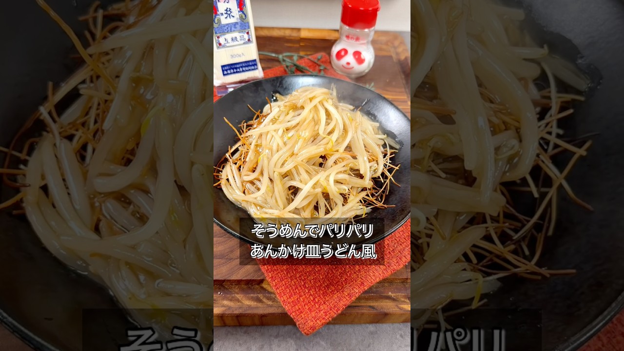 ねえ、知ってる？そうめんをサラダ油で炒めたら皿うどんみたいになるんやで。