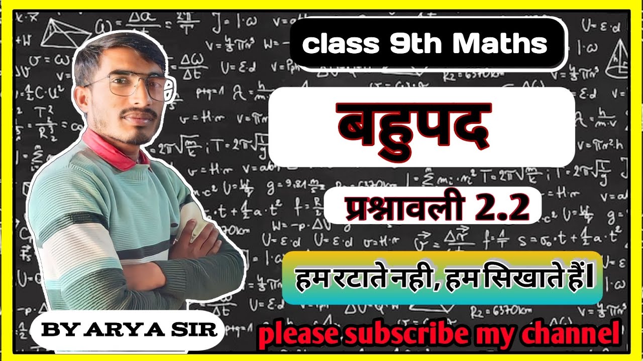 class 9 math chapter 2 संख्या पद्धति class 9 math bahupad chapter 2.2 ...