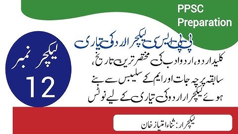 PPSC Lecturer urdu preparation notes by Sana Imtiaz|Lecture No.12|لیکچرار اردو کی تیاری کے لیے نوٹس