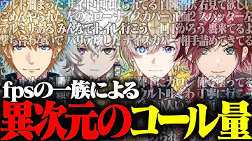 【スプラ3】初顔合わせから圧倒的コール量とフィジカルで破壊するfpsの血を引く者たちwww【ローレン・イロアス/エビオ/風楽奏斗/叢雲カゲツ/切り抜き/にじさんじ】