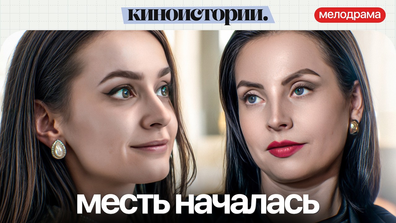 ОНА ВЕРНУЛАСЬ ИЗ МЕРТВЫХ? Никто не идеален | Новинки кино