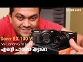 എന്റെ പുതിയ ക്യാമറ Sony RX 100 VI vs Canon G7X II Malayalam Review