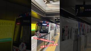 大阪メトロ御堂筋線30000系 万博ラッピング電車