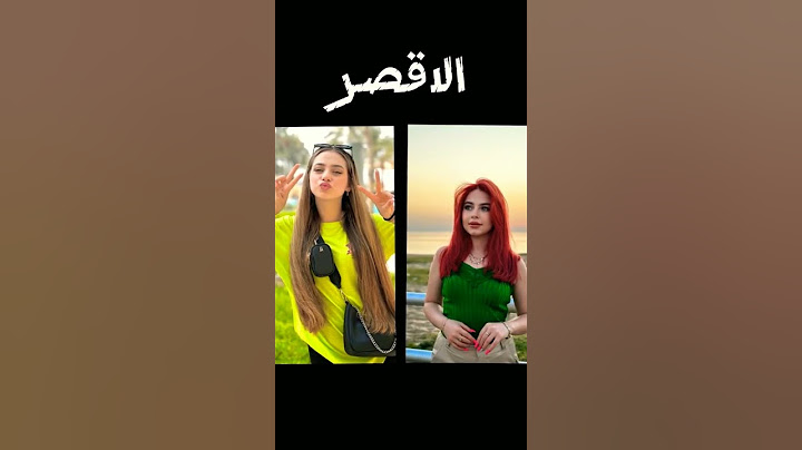 تحدي بين ♥️#لانا محمد ❤️#بيسان اسماعيل #جيش لنوش العسسل#اكسبلورلايك 💗💗🌸🌸🌸🌸