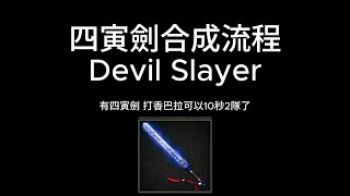 巨商 四寅劍 流程懶人包 #거상 #台灣巨商 #國際巨商 #巨商