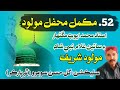 52 Mukammal Mehfil Saen Ghulam Nabi Shah Muhammad Ayoub Mangnhar 52 Mukammal Mehfil Saen Ghulam Nabi Shah Muhammad Ayoub Mangnhar