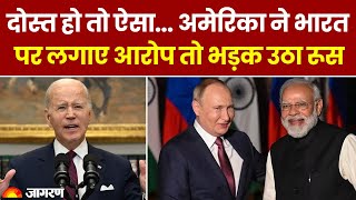 Russia Canada Row: America ने भारत पर लगाए आरोप तो भड़क उठा रूस | Top News | Hindi News