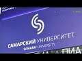 Завершил работу первый всероссийский форум &quot;Вектор самарской науки&quot;