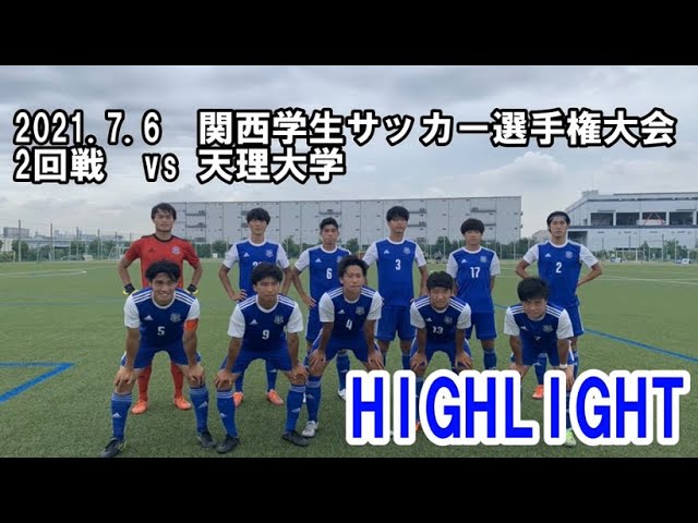 21 7 6 関西学院大学vs天理大学 関西選手権2回戦 Youtube