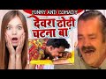 Potiya Nathiya bhojpuri song with funny dance 🤣🤣