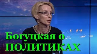 Богуцкая из Слуги народа публично призвала сажать политиков в тюрьмы