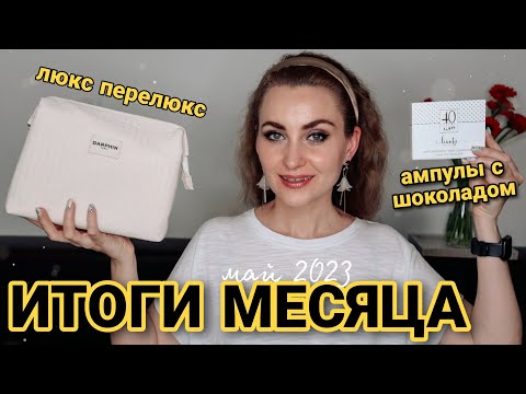 ИТОГИ УХОДОВОЙ КОСМЕТИЧКИ