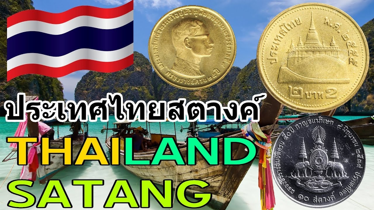 Thailand Baht Satang Coins