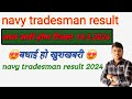 Navy  Tradesman Result 2024 ! Navy  Tradesman Expected cut off 2024 Navy  Tradesman Result 2023