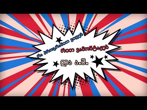 რა პროგრამით ვიღებ ვიდეოებს, რით ვამონტაჟებ და ა.შ.