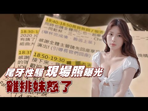 27歲網紅雞排妹尾牙「現場照」曝光！ 雞排妹鄭家純妹怒：竟有人喪心病狂懷疑是假的 | 台灣新聞 Taiwan 蘋果新聞網