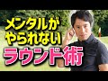 スコア伸びない人の根本的原因！！