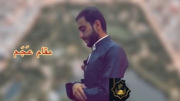 تلاوة سورة "النجم" (مقام العجم) بصوت القارئ ادريس الكردي
