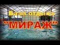 Май 2018 года.  Горячие источники. База отдыха МИРАЖ.