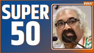 Super 50: Lok Sabha Election 2024 | Rahul Gandhi | Sam Pitroda | Navneet Rana | PM Modi | Top 50