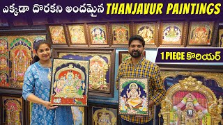 ఎక్కడా దొరకని అందమైన Thanjavur Paintings👌Customize చేస్తారు 1 Piece కొరియర్👍Tanjore God Photo Frames