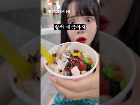 (퀄리티 미침) 태국 <strong>방콕까지</strong> 진출한 요아정 @내하루