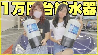 【朗報】1万円台で買える純水器が登場！これから純水器を買う人に超オススメ！早速使ってみた！！