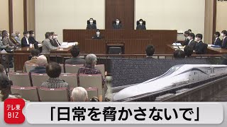 「日常を脅かさないで」リニア工事差し止め裁判第一回口頭弁論（2021年10月26日）