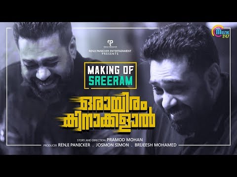 orayiram-kinakkalal-|-making-of-sreeram’s-character-|-biju-menon-|-renji-panicker-|-pramod-mohan-|hd