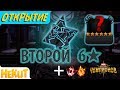 ВТОРОЙ 6⭐ + 5 и 4 открытие [Marvel Contest of Champions]