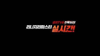 리니지 리마스터 _ 산소팀 O2+ _ 데포서버 _ 96요정 _ 혈원모집중
