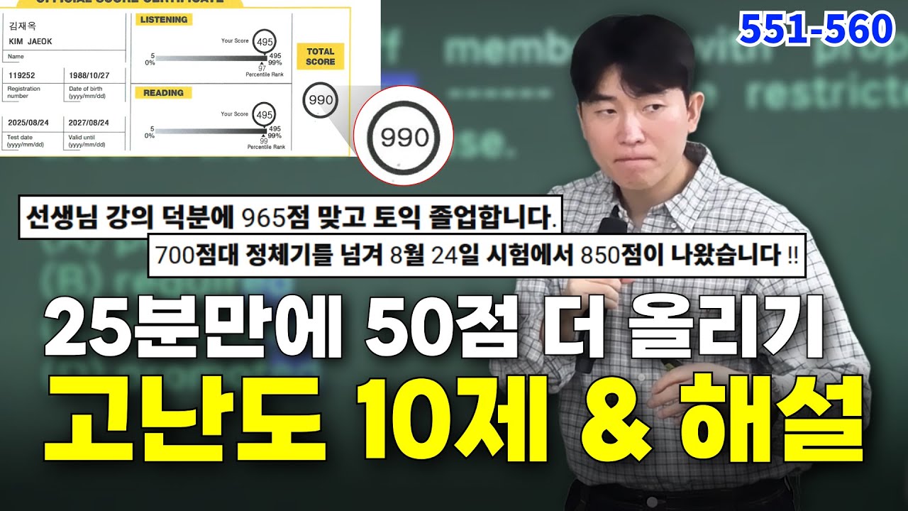 #33 토익파트5 고난도 문제 모아서 풀이했습니다