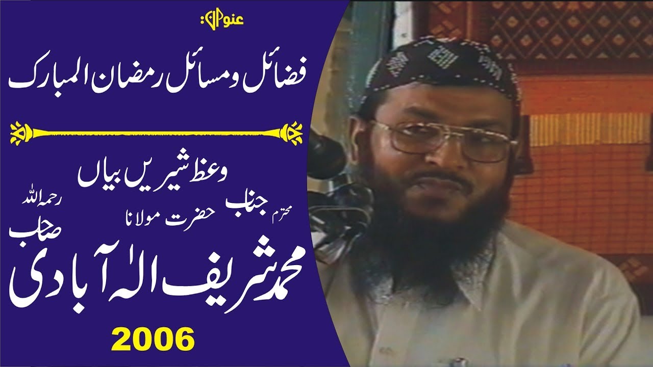 Fazail o Masail e Ramzan by Molana Sharif Elahabadi  - YouTube