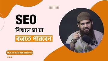 SEO শিখলে আপনি যা যা করতে পারবেন! || MHR Academy