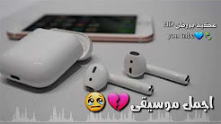 أفضل رنات الهاتف 2019🔉أجمل نغمة رنين💞نغمات حزينة