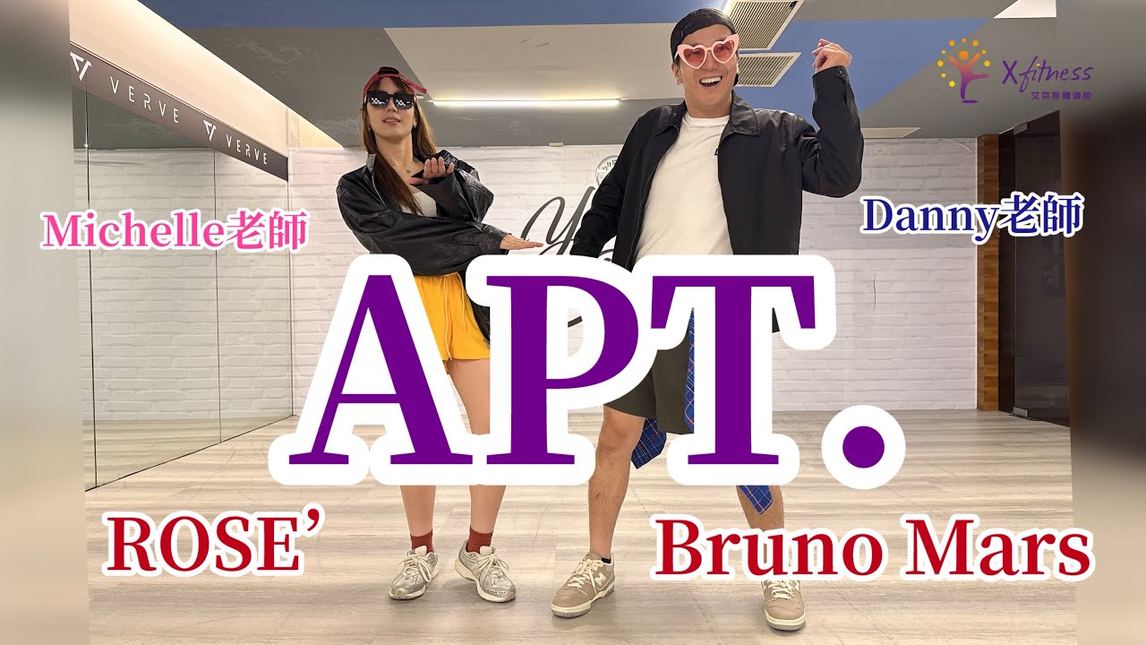 ROSÉ & Bruno Mars - APT. 完整舞蹈運動版 by Danny老師