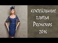 Вечерние платья 2016 Pronovias