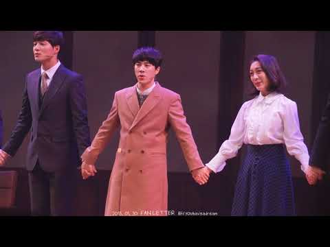 180130 팬레터 커튼콜 (김종구 문태유 조지승 정민 양승리 이승현 권동호)