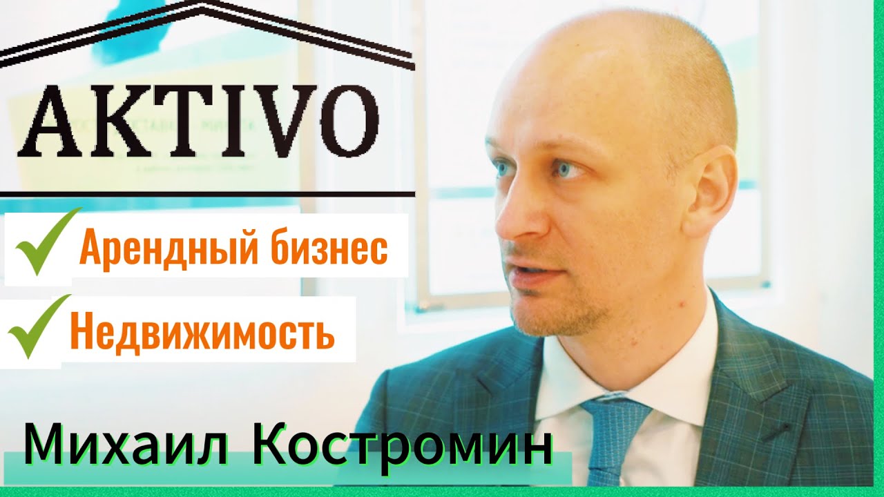 Арендный бизнес / «Активо» #aktivo #trending #video #motivation #live # ...