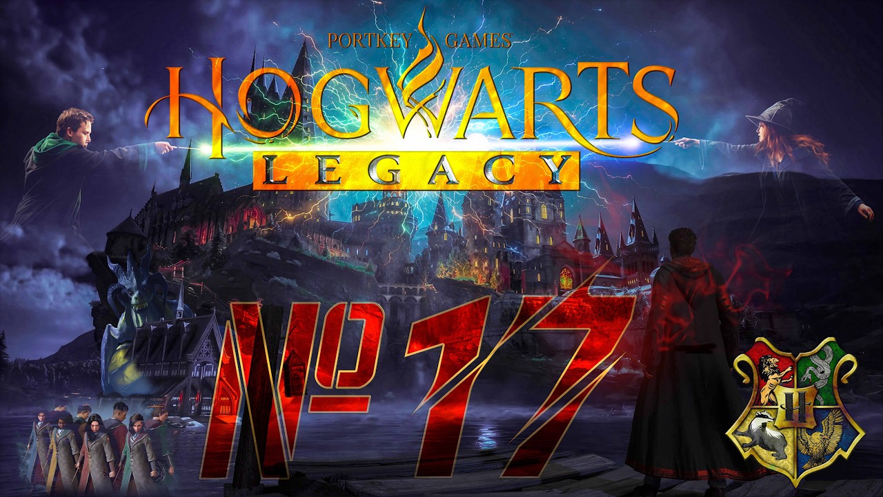 HOGWARDS LEGACY | ПОЛОВИНА ВІДЕО ЧИСТО БРОДИЛКА, ДРУГА ВЖЕ БОЇ, ПРОМОТУЙТЕ ЯКЩО ВАМ БУДЕ СКУЧНОВАТО)