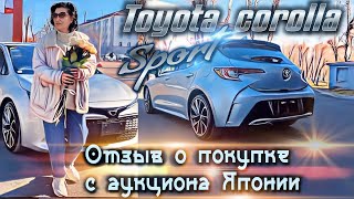 Toyota Corolla Sport 2020 Отзыв о покупке автомобиля с аукциона Японии