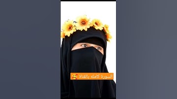 عَمَّ يَتَسَاءَلُونَ (1) عَنِ النَّبَإِ الْعَظِيمِ (2) #تلاوات_نادرة #تلاوة_خاشعة #القرآن_الكريم