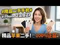 78  #手机#iPhone #苹果二手机 #精品二手手机 #正品保证 4