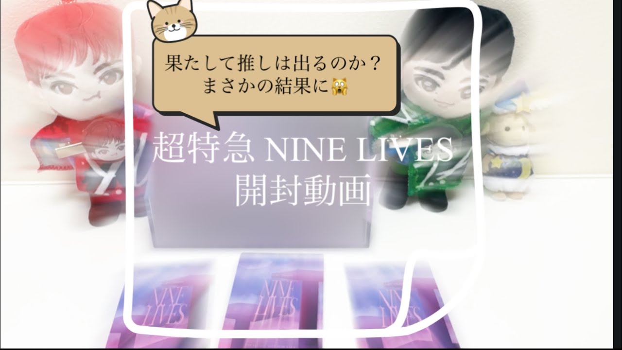 超特急 22nd 『NIKE LIVES』開封