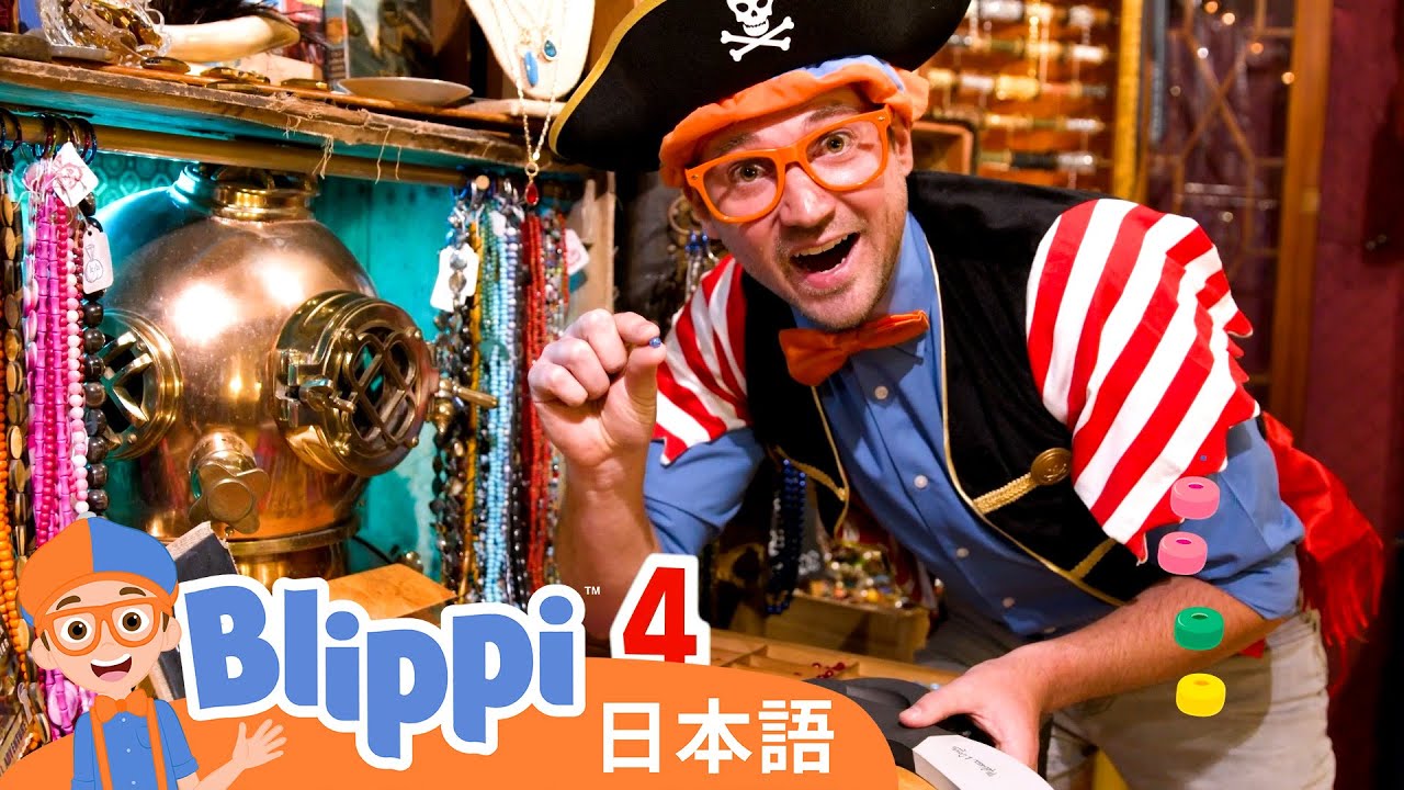 ドキドキ！たからさがしのぼうけん 💎🗺️ | ブリッピ 日本語 - 幼児